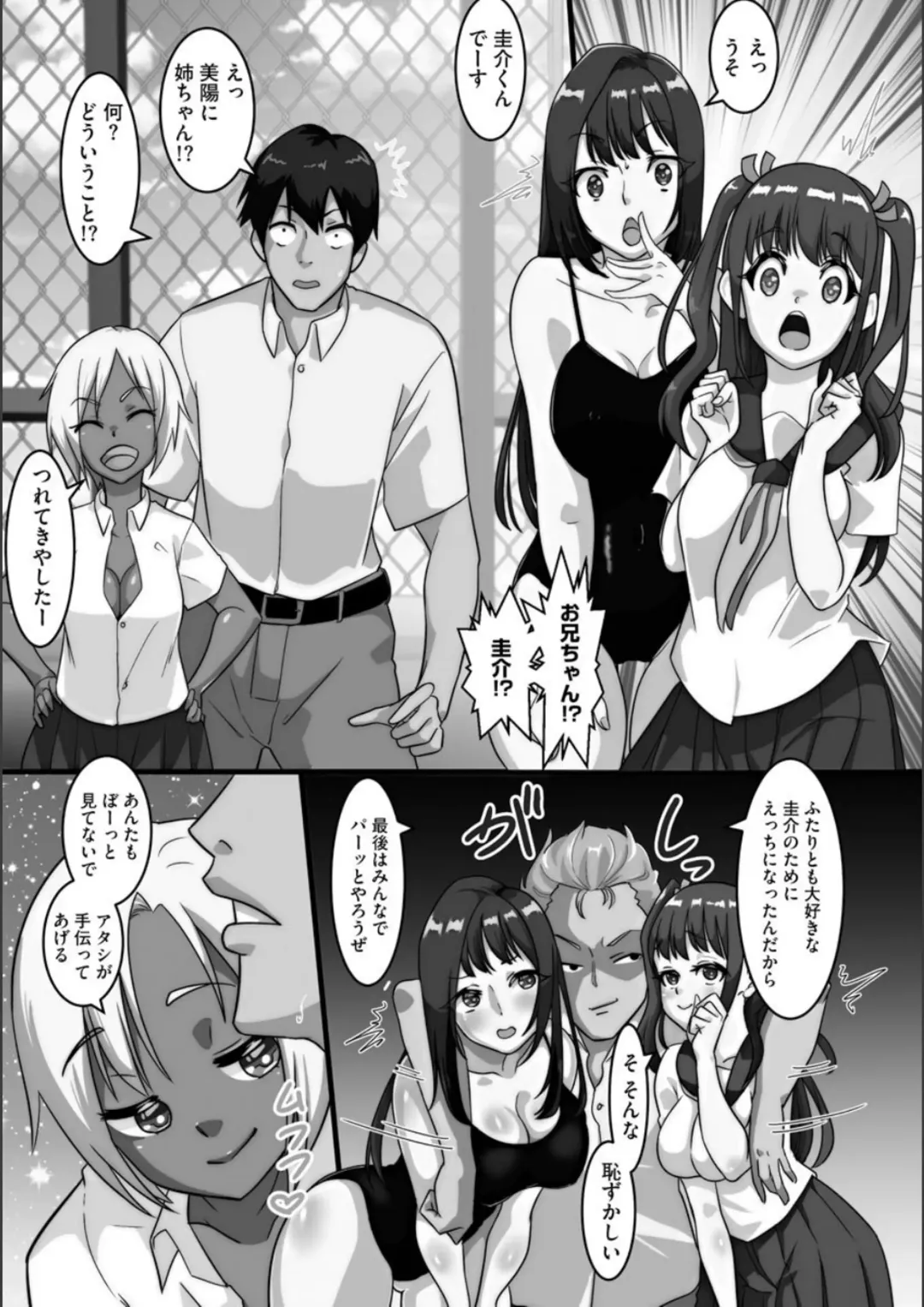 [Kuchibiru Chadzuke] Netorare Shimai Koukai Harem Fhentai - Page 54