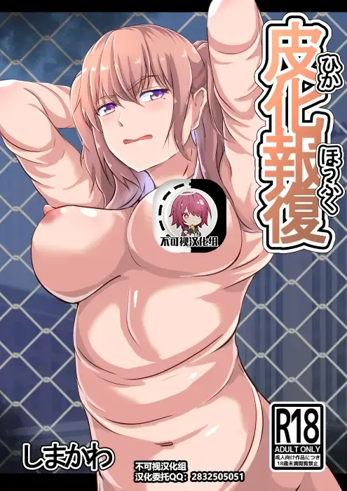 Read [Shimakawa] Hika Houfuku - Fhentai.net