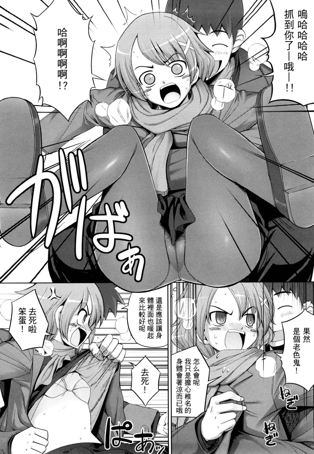 [Namonashi] Ken yori Tsuyoshi - Mightier Than The Sword. Fhentai.net - Page 69