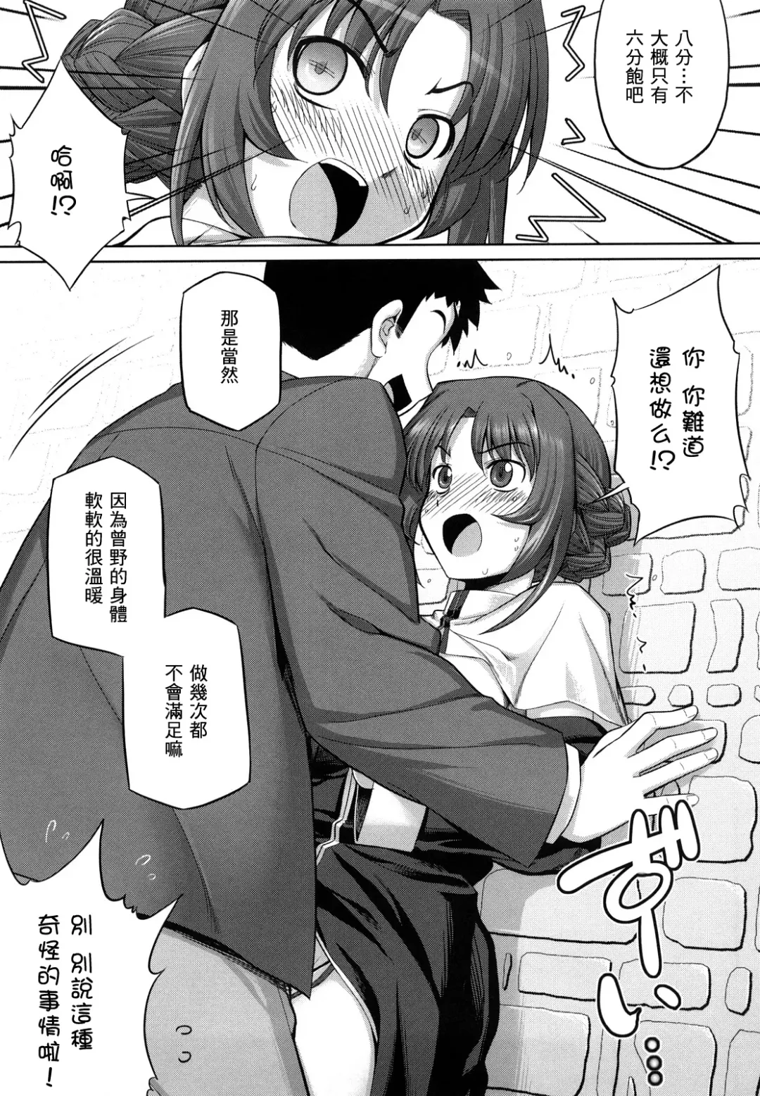 [Namonashi] Ken yori Tsuyoshi - Mightier Than The Sword. Fhentai.net - Page 93