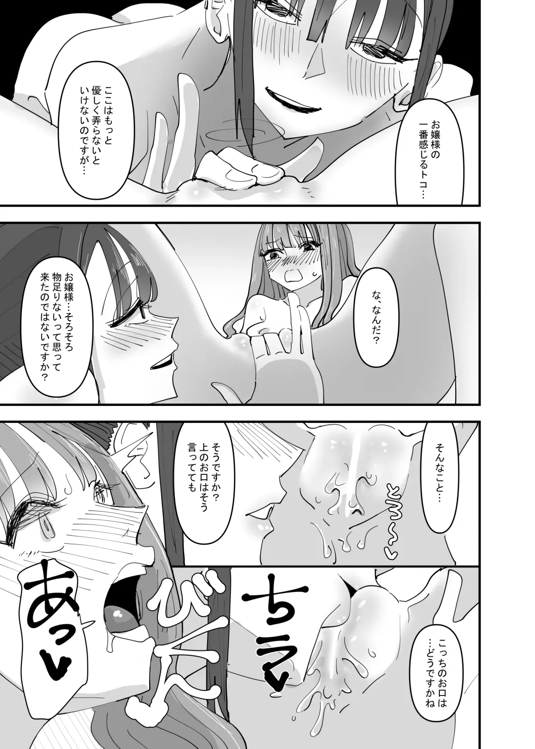 [Aweida] Ijiwaru na Do-S Maid o Wakarasetai Ojou-sama no Hanashi Fhentai.net - Page 23