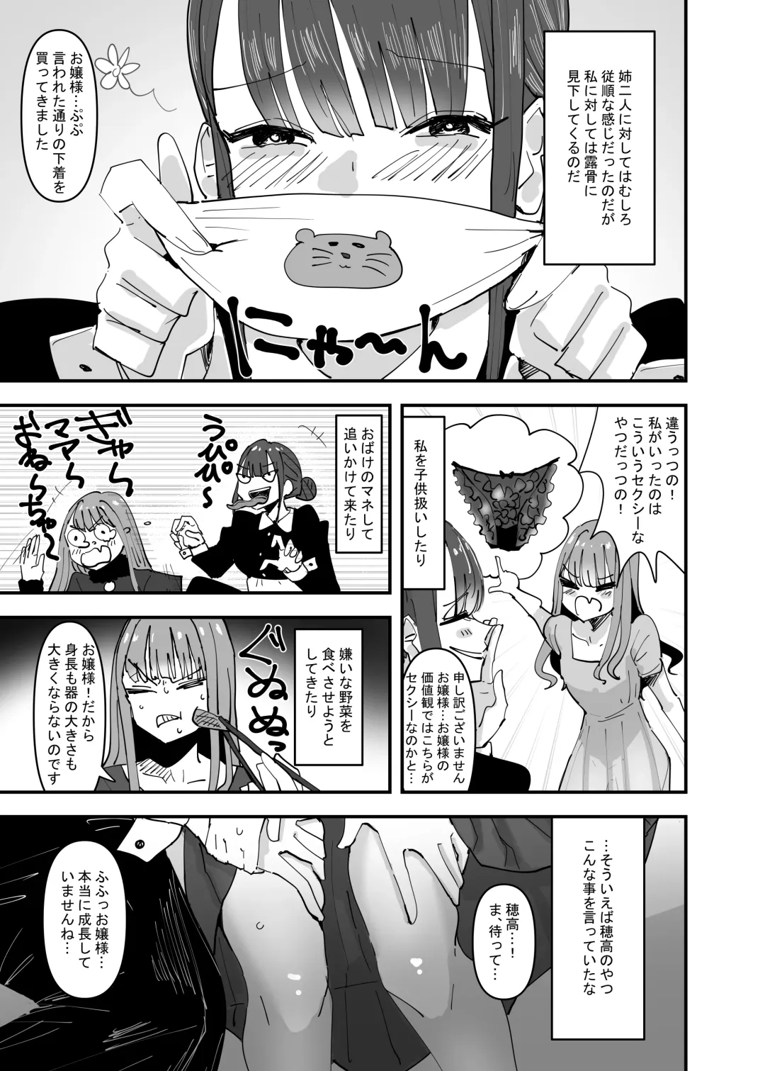 [Aweida] Ijiwaru na Do-S Maid o Wakarasetai Ojou-sama no Hanashi Fhentai.net - Page 5