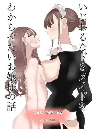 Read [Aweida] Ijiwaru na Do-S Maid o Wakarasetai Ojou-sama no Hanashi - Fhentai.net