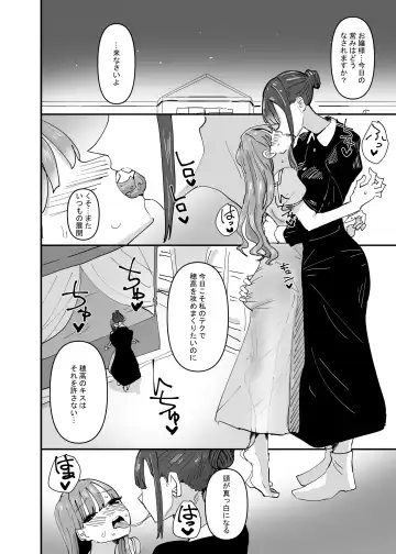 [Aweida] Ijiwaru na Do-S Maid o Wakarasetai Ojou-sama no Hanashi Fhentai.net - Page 8