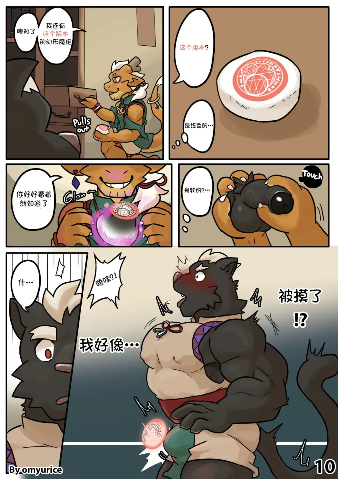 [Omyurice] Yooyu's Magical Adult Store Ch1 Fhentai - Page 10