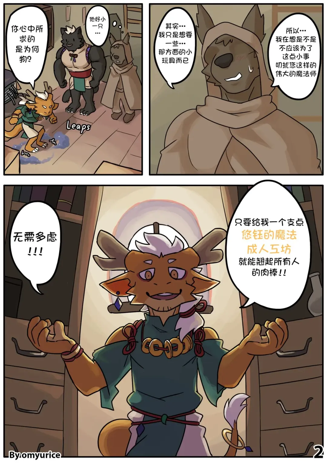 [Omyurice] Yooyu's Magical Adult Store Ch1 Fhentai - Page 2