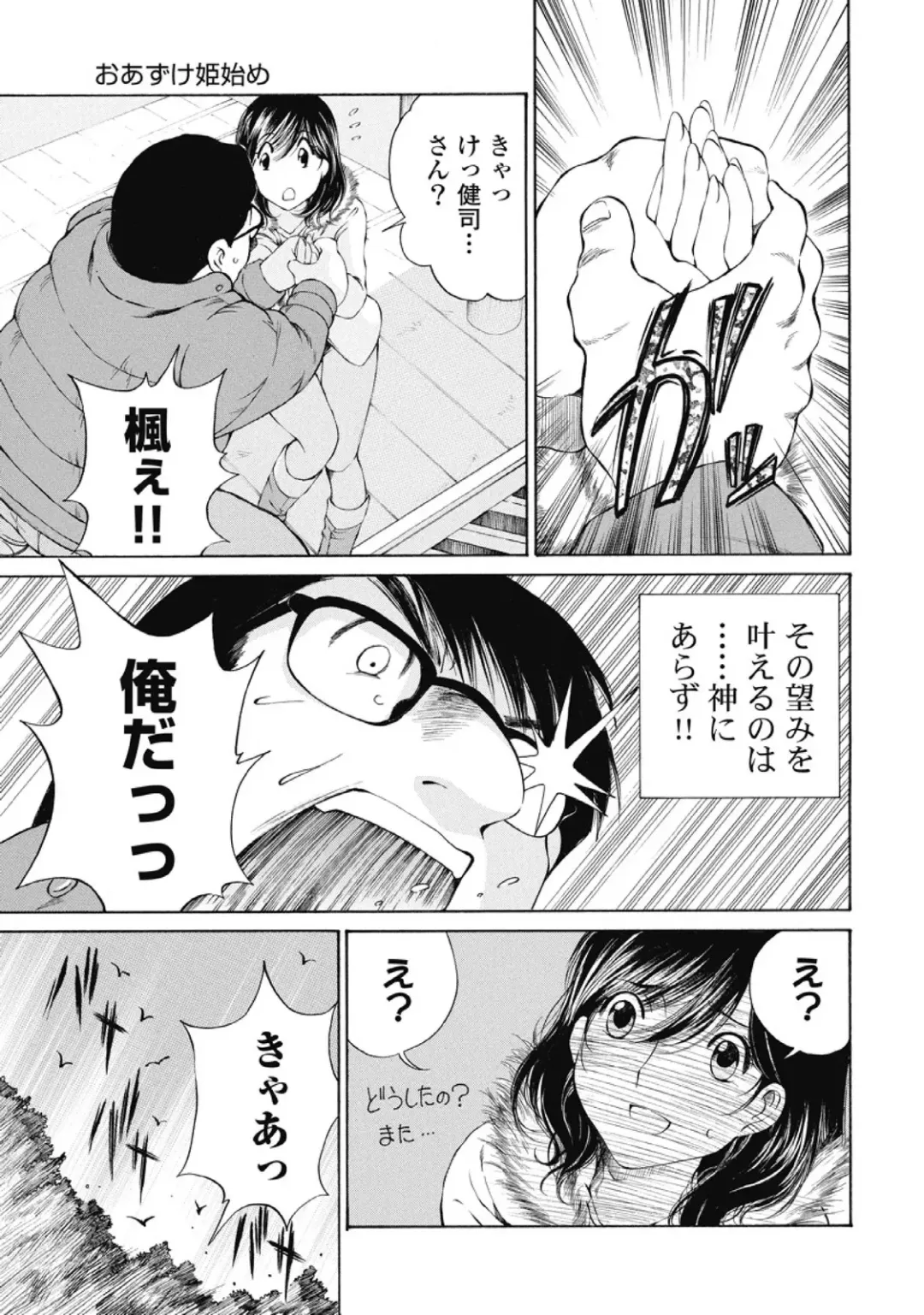[Sano Takashi] Koyoi, Tsuma ga. 2 Fhentai - Page 100