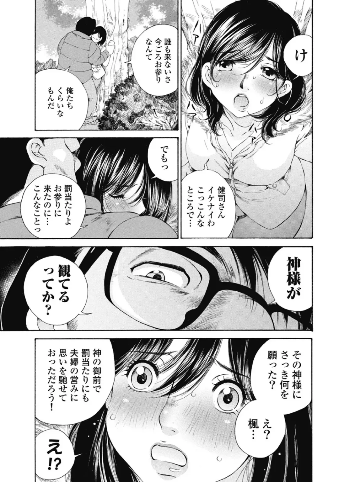 [Sano Takashi] Koyoi, Tsuma ga. 2 Fhentai - Page 102