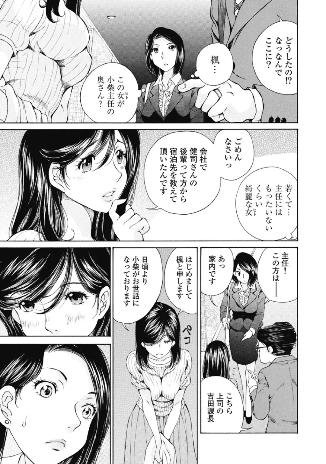 [Sano Takashi] Koyoi, Tsuma ga. 2 Fhentai - Page 14