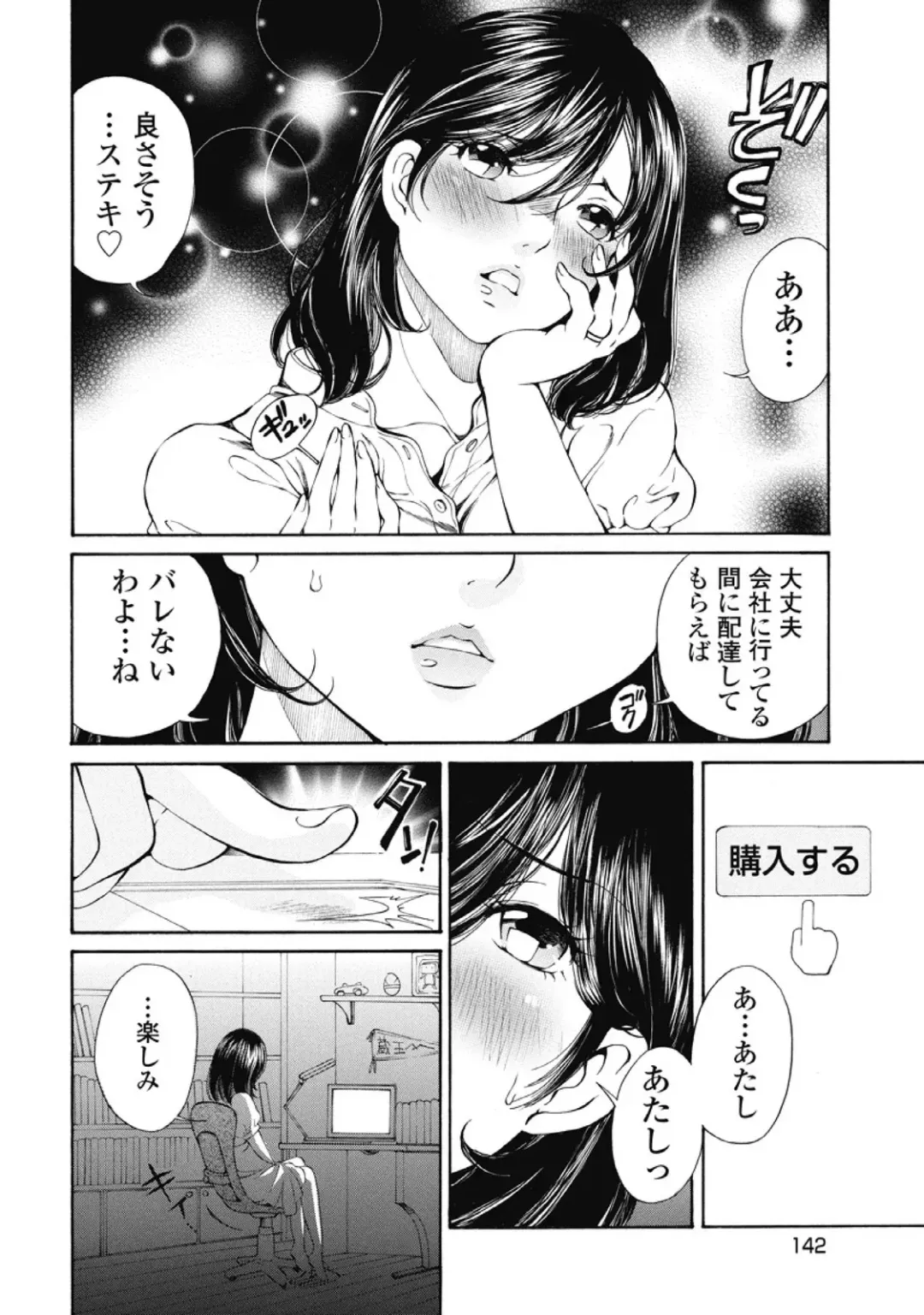 [Sano Takashi] Koyoi, Tsuma ga. 2 Fhentai - Page 143