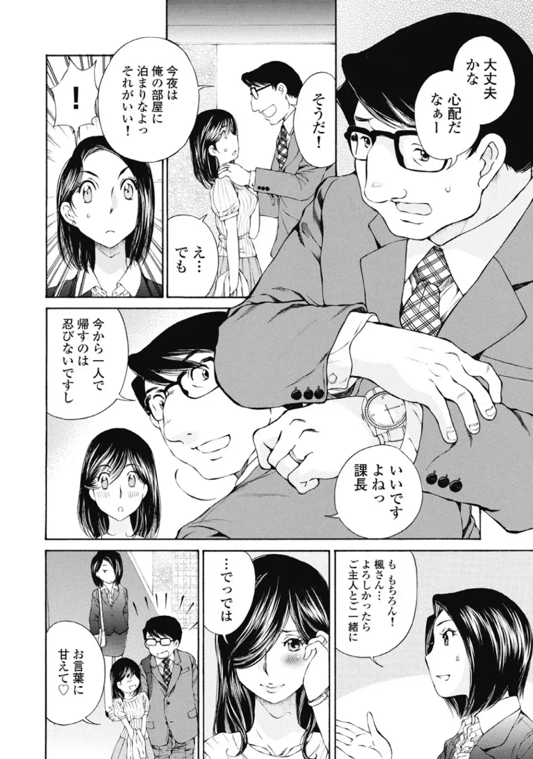 [Sano Takashi] Koyoi, Tsuma ga. 2 Fhentai - Page 17