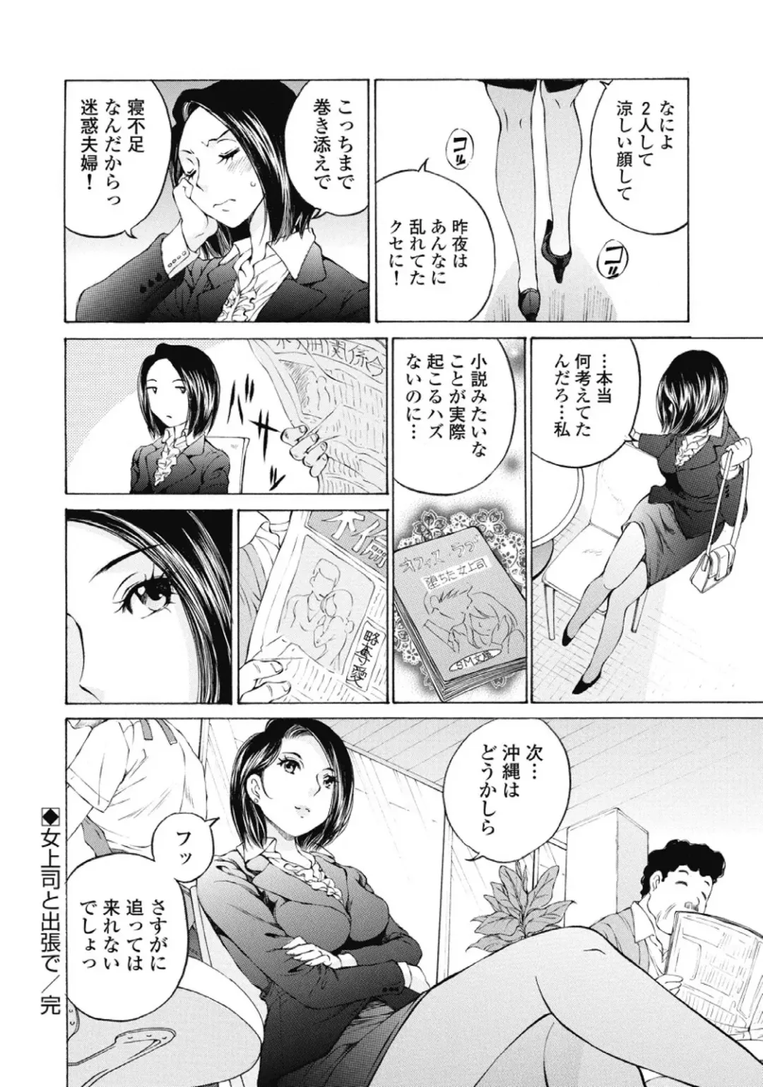 [Sano Takashi] Koyoi, Tsuma ga. 2 Fhentai - Page 31
