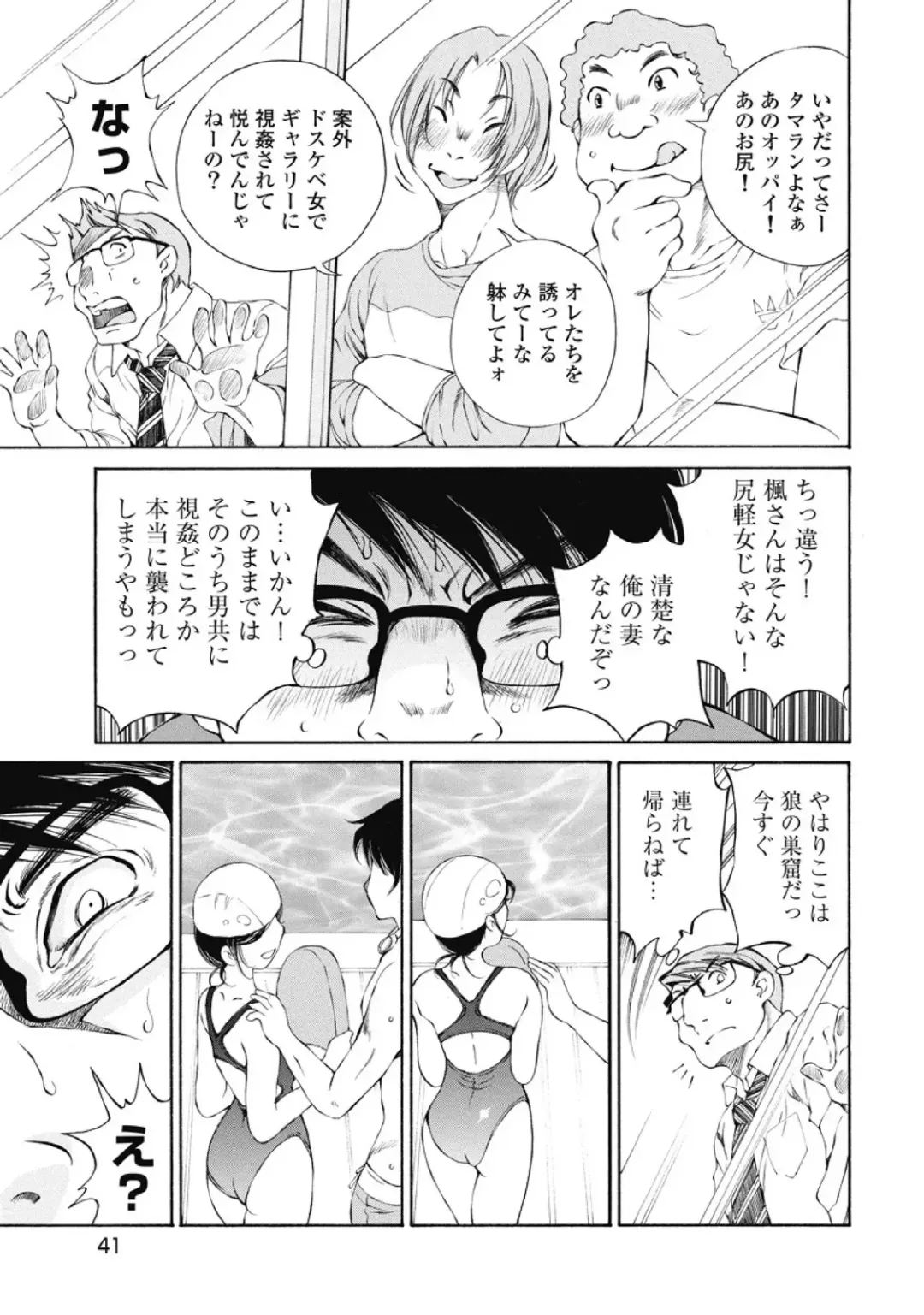 [Sano Takashi] Koyoi, Tsuma ga. 2 Fhentai - Page 42