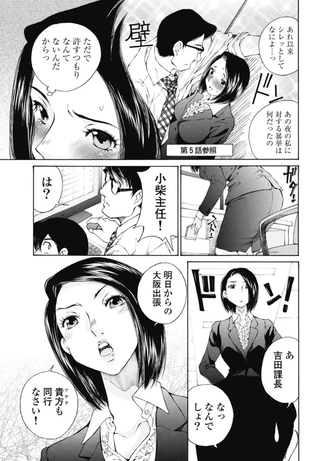 [Sano Takashi] Koyoi, Tsuma ga. 2 Fhentai - Page 8