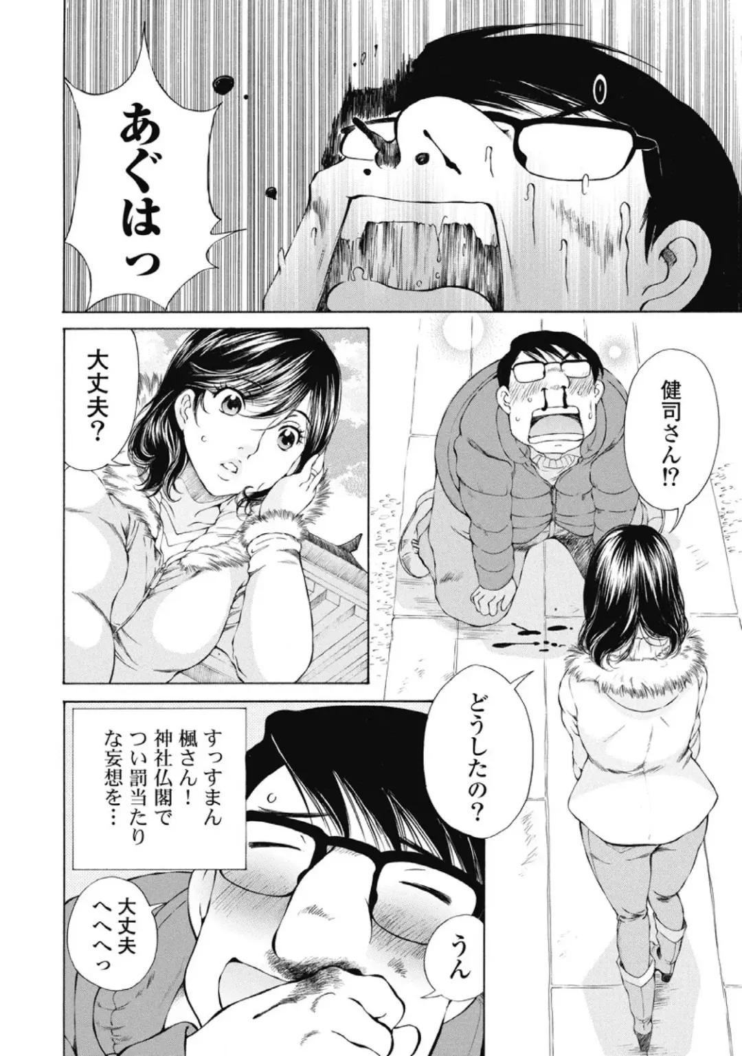 [Sano Takashi] Koyoi, Tsuma ga. 2 Fhentai - Page 95
