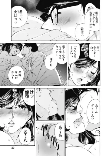 [Sano Takashi] Koyoi, Tsuma ga. 2 Fhentai - Page 24