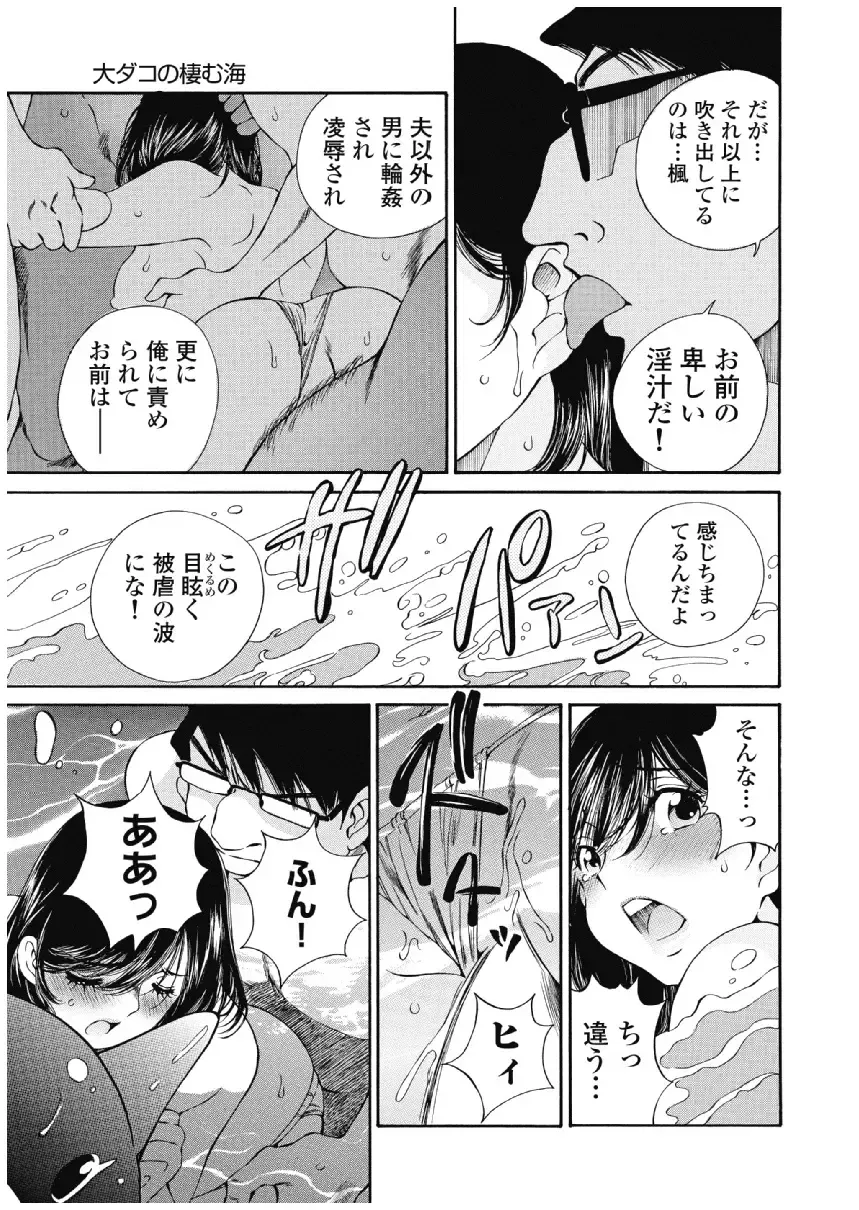 [Sano Takashi] Koyoi, Tsuma ga. 3 Fhentai - Page 102