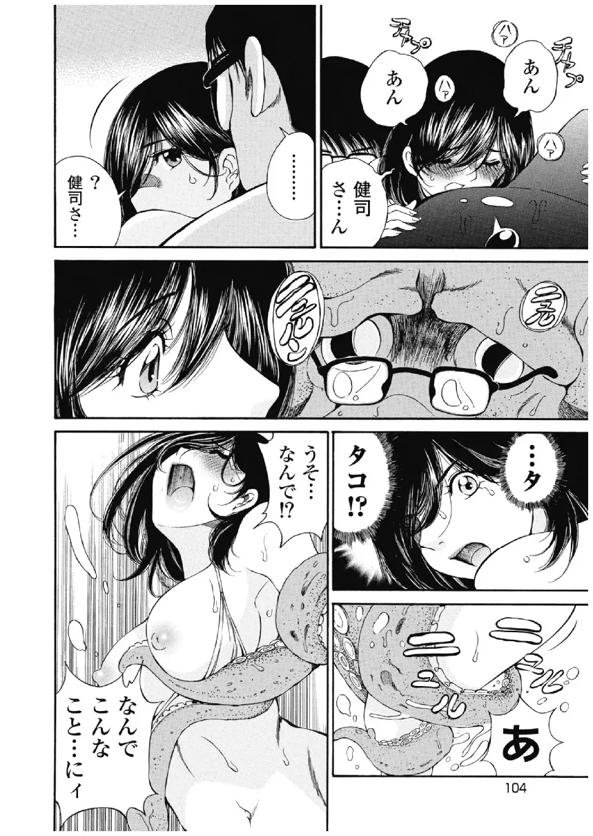 [Sano Takashi] Koyoi, Tsuma ga. 3 Fhentai - Page 105