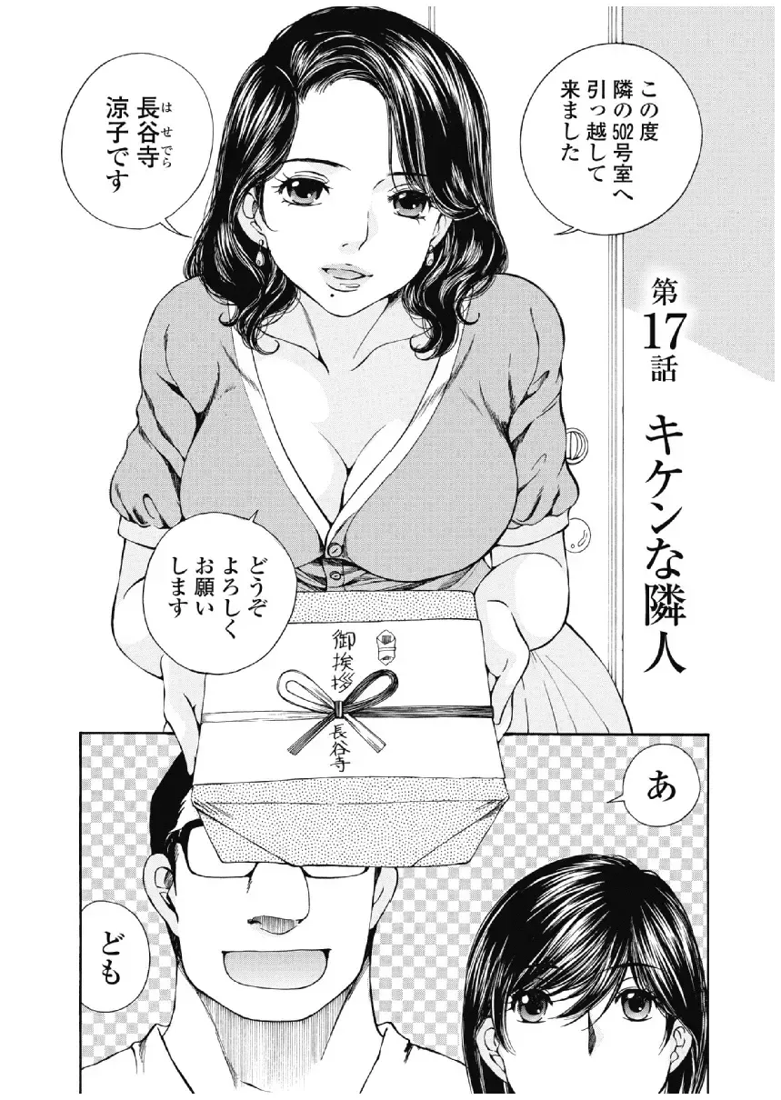 [Sano Takashi] Koyoi, Tsuma ga. 3 Fhentai - Page 112