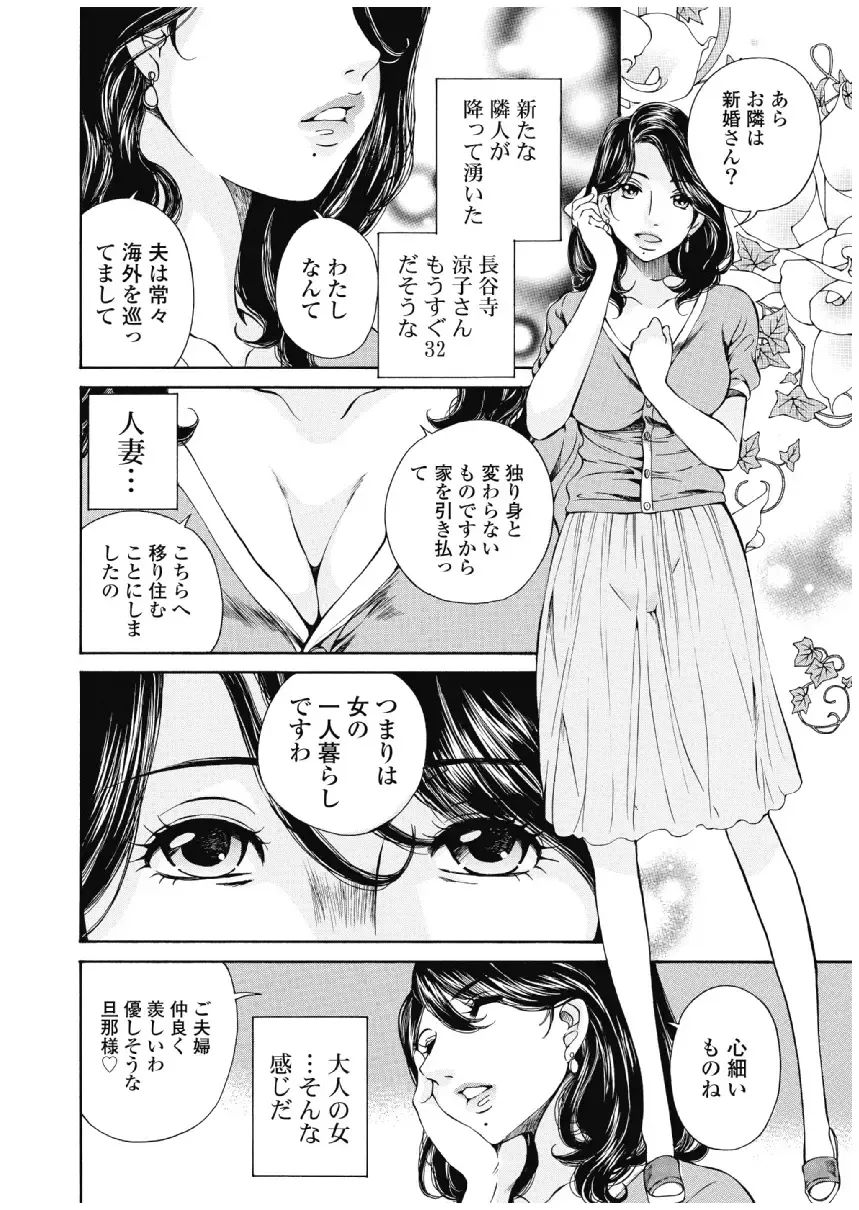 [Sano Takashi] Koyoi, Tsuma ga. 3 Fhentai - Page 113