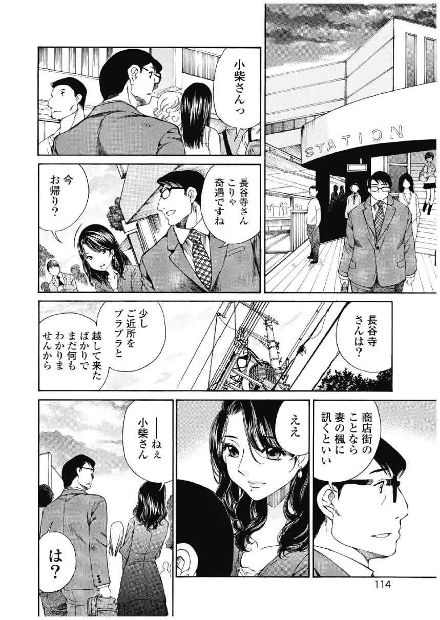 [Sano Takashi] Koyoi, Tsuma ga. 3 Fhentai - Page 115