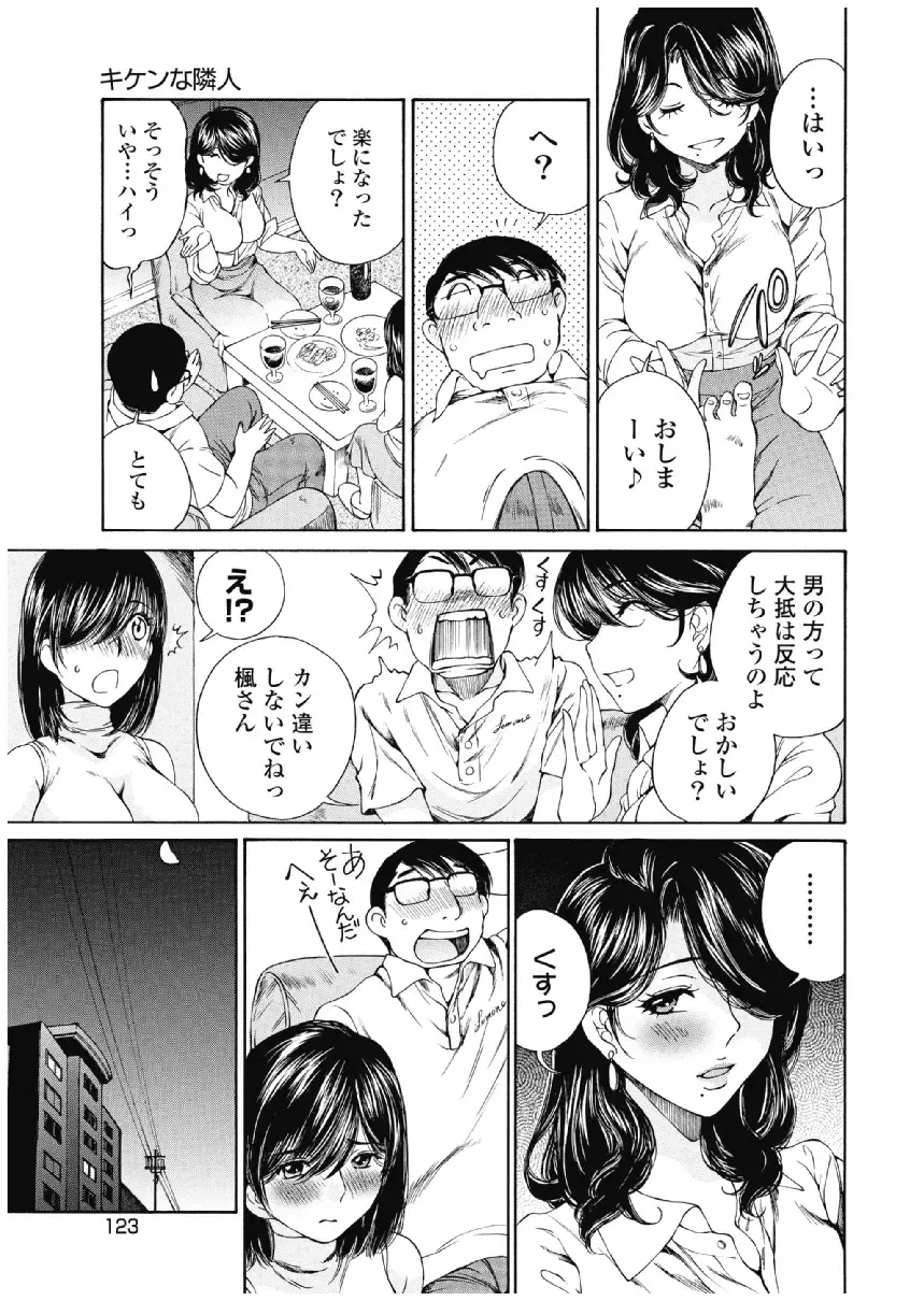 [Sano Takashi] Koyoi, Tsuma ga. 3 Fhentai - Page 124