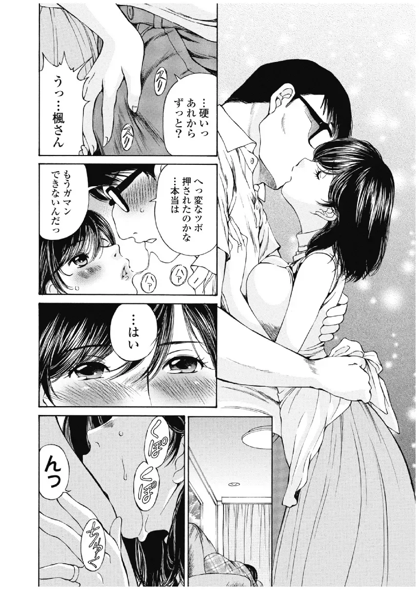 [Sano Takashi] Koyoi, Tsuma ga. 3 Fhentai - Page 127