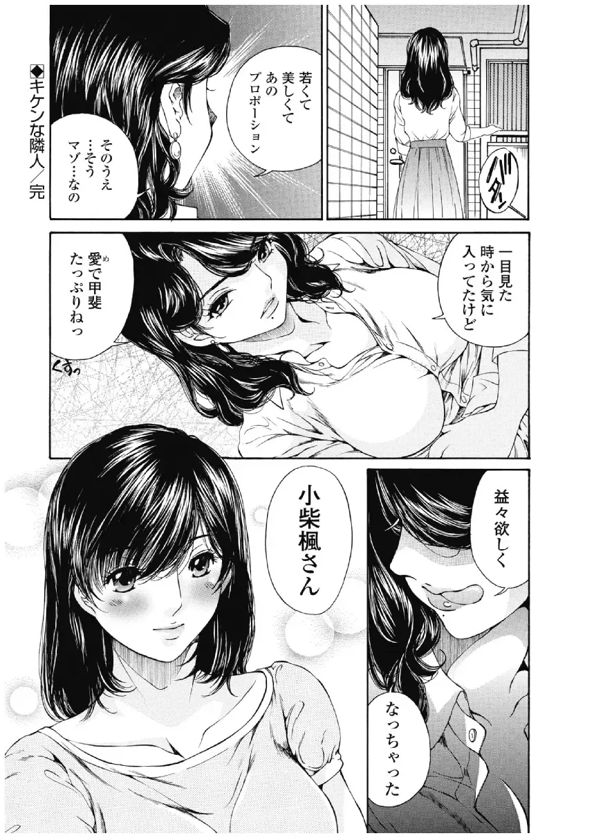 [Sano Takashi] Koyoi, Tsuma ga. 3 Fhentai - Page 137