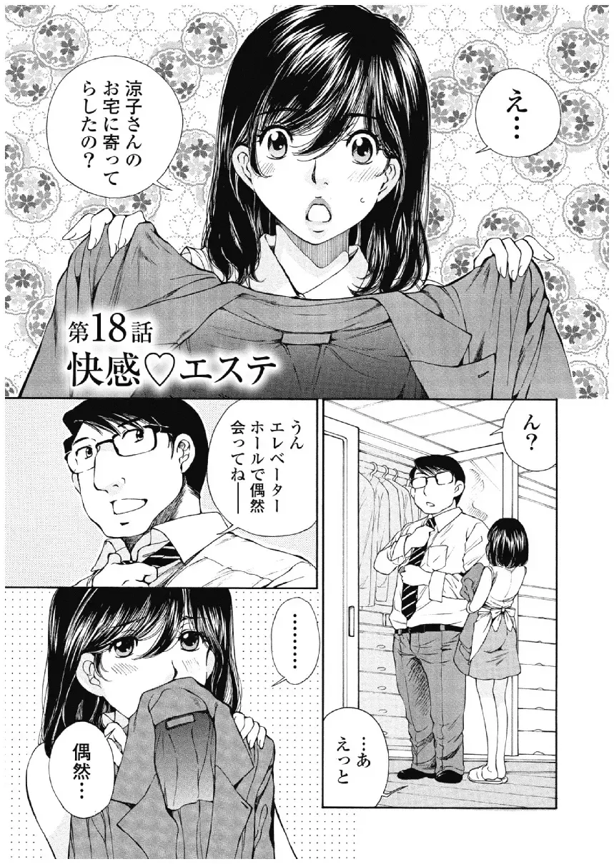 [Sano Takashi] Koyoi, Tsuma ga. 3 Fhentai - Page 138
