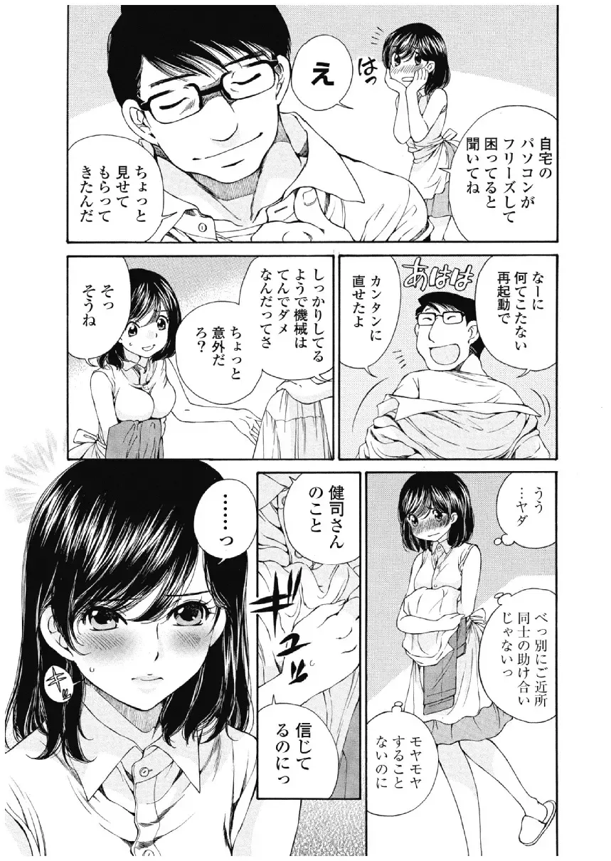 [Sano Takashi] Koyoi, Tsuma ga. 3 Fhentai - Page 140