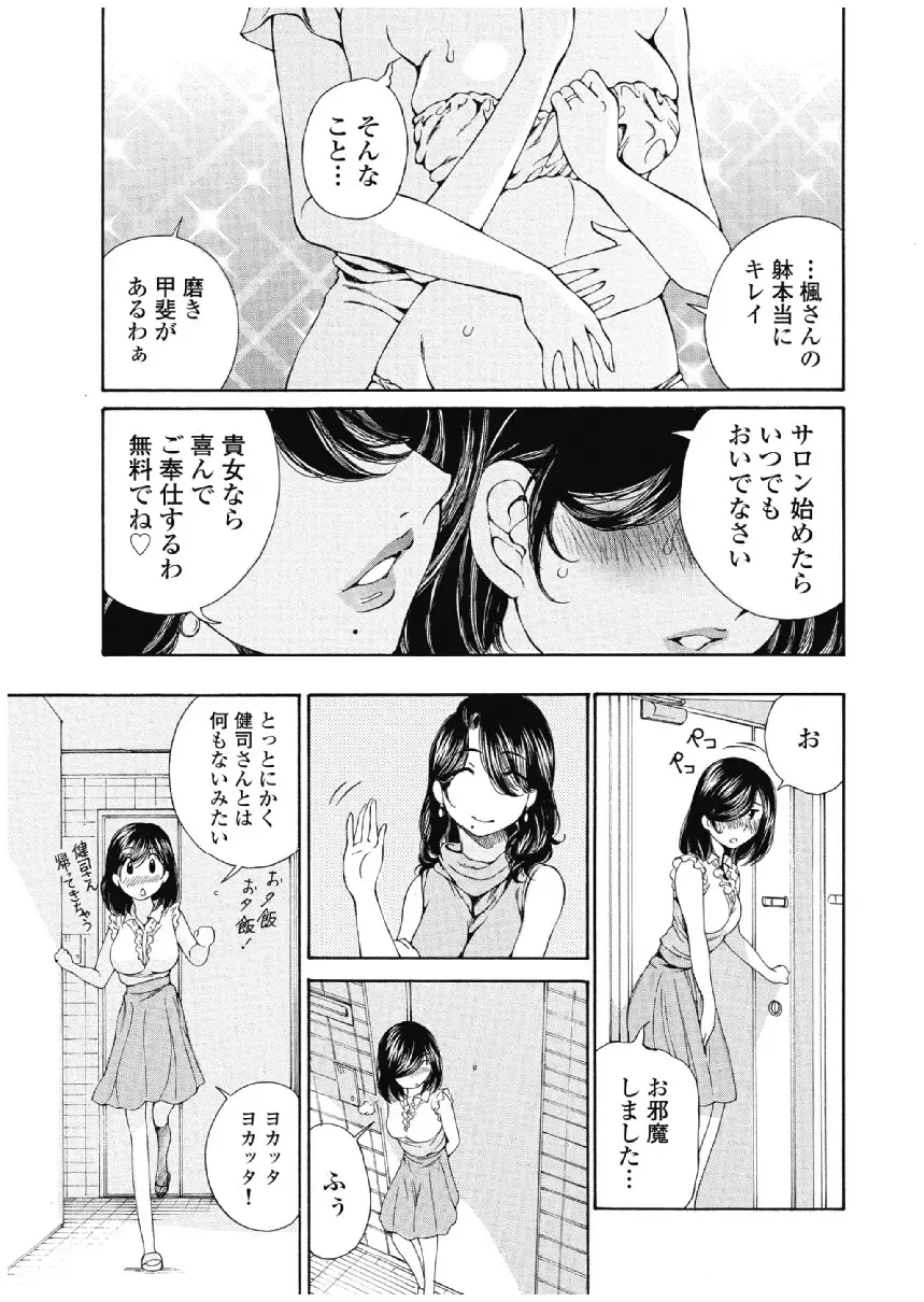 [Sano Takashi] Koyoi, Tsuma ga. 3 Fhentai - Page 156