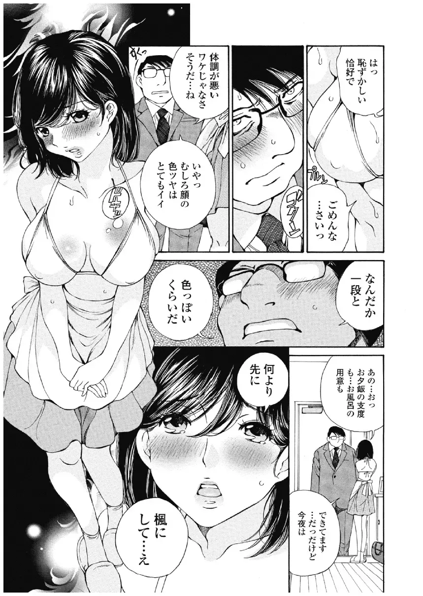 [Sano Takashi] Koyoi, Tsuma ga. 3 Fhentai - Page 158