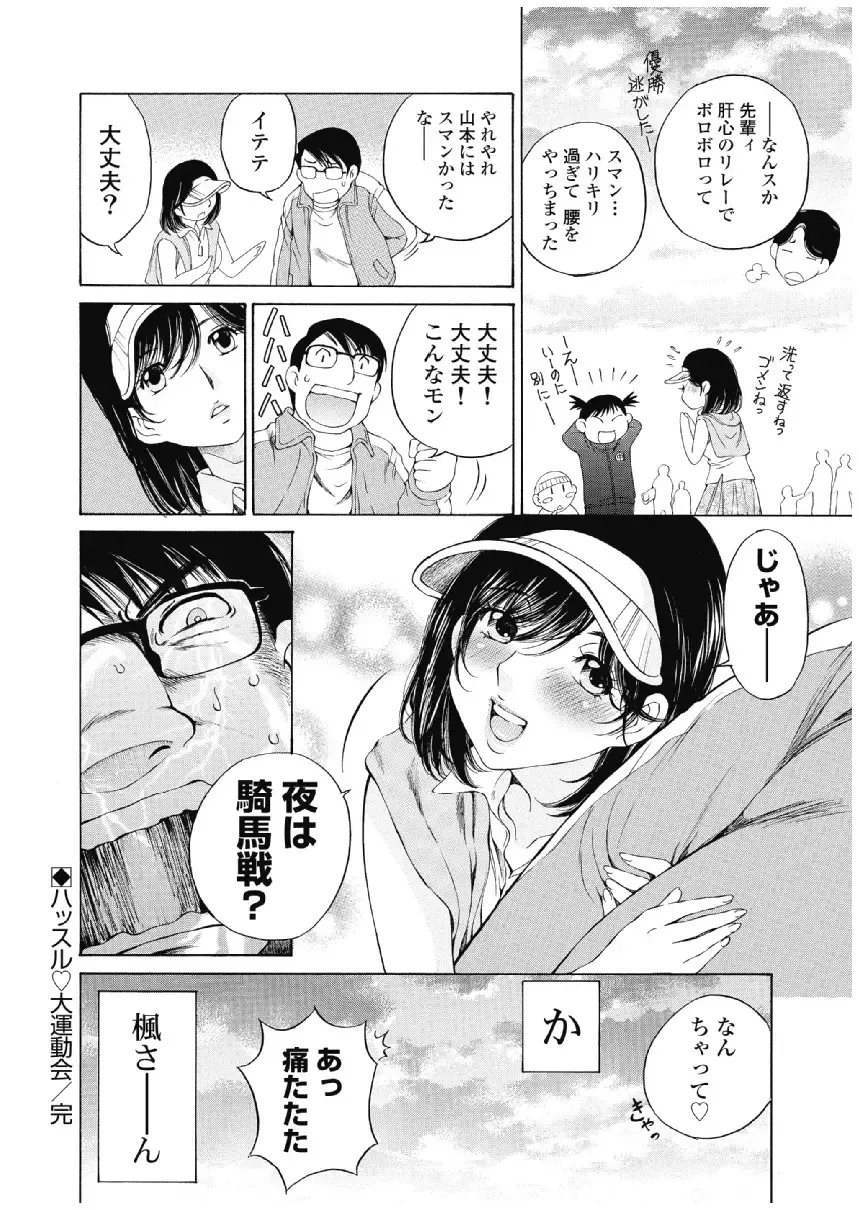 [Sano Takashi] Koyoi, Tsuma ga. 3 Fhentai - Page 55