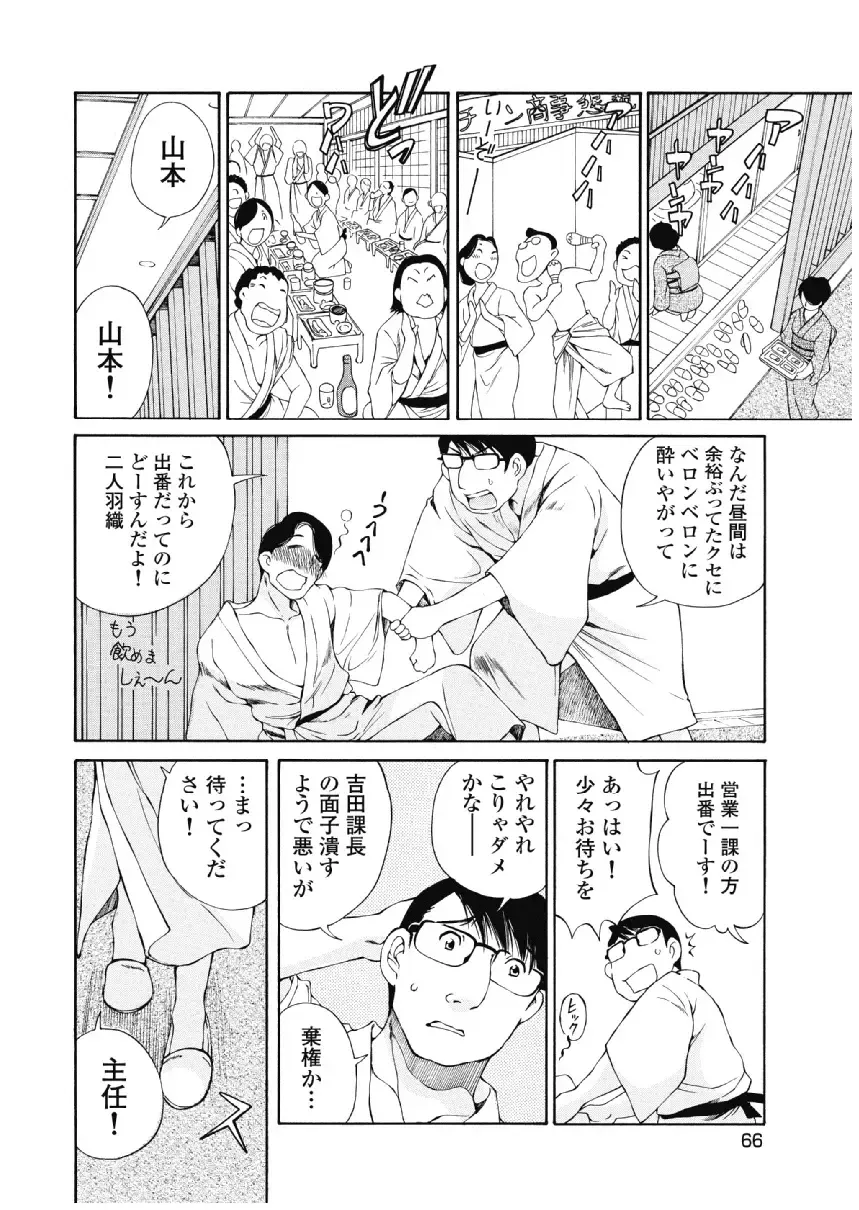[Sano Takashi] Koyoi, Tsuma ga. 3 Fhentai - Page 67