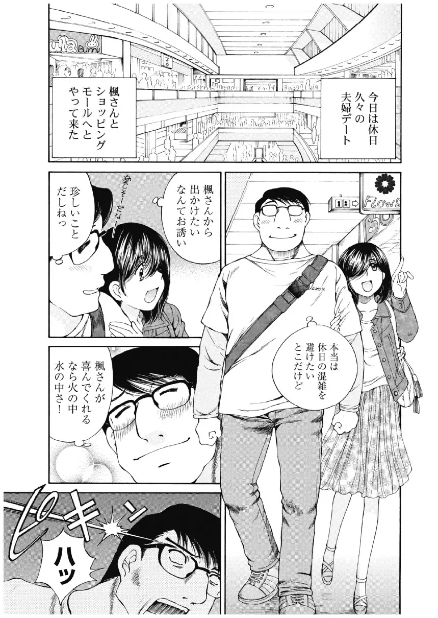 [Sano Takashi] Koyoi, Tsuma ga. 3 Fhentai - Page 8