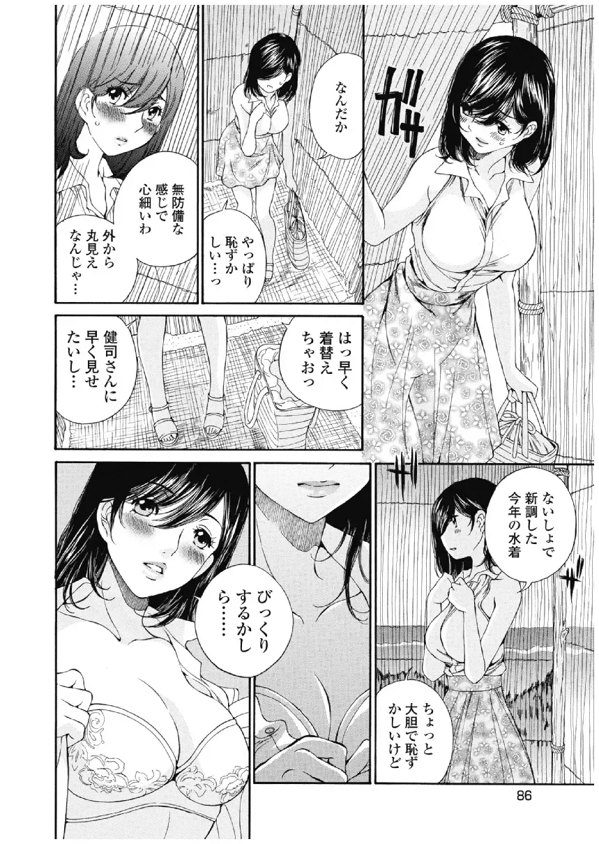 [Sano Takashi] Koyoi, Tsuma ga. 3 Fhentai - Page 87