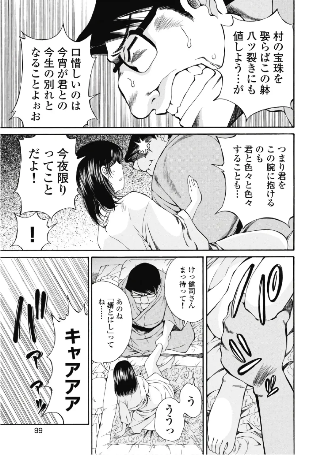 [Sano Takashi] Koyoi, Tsuma ga. 6 Fhentai - Page 100