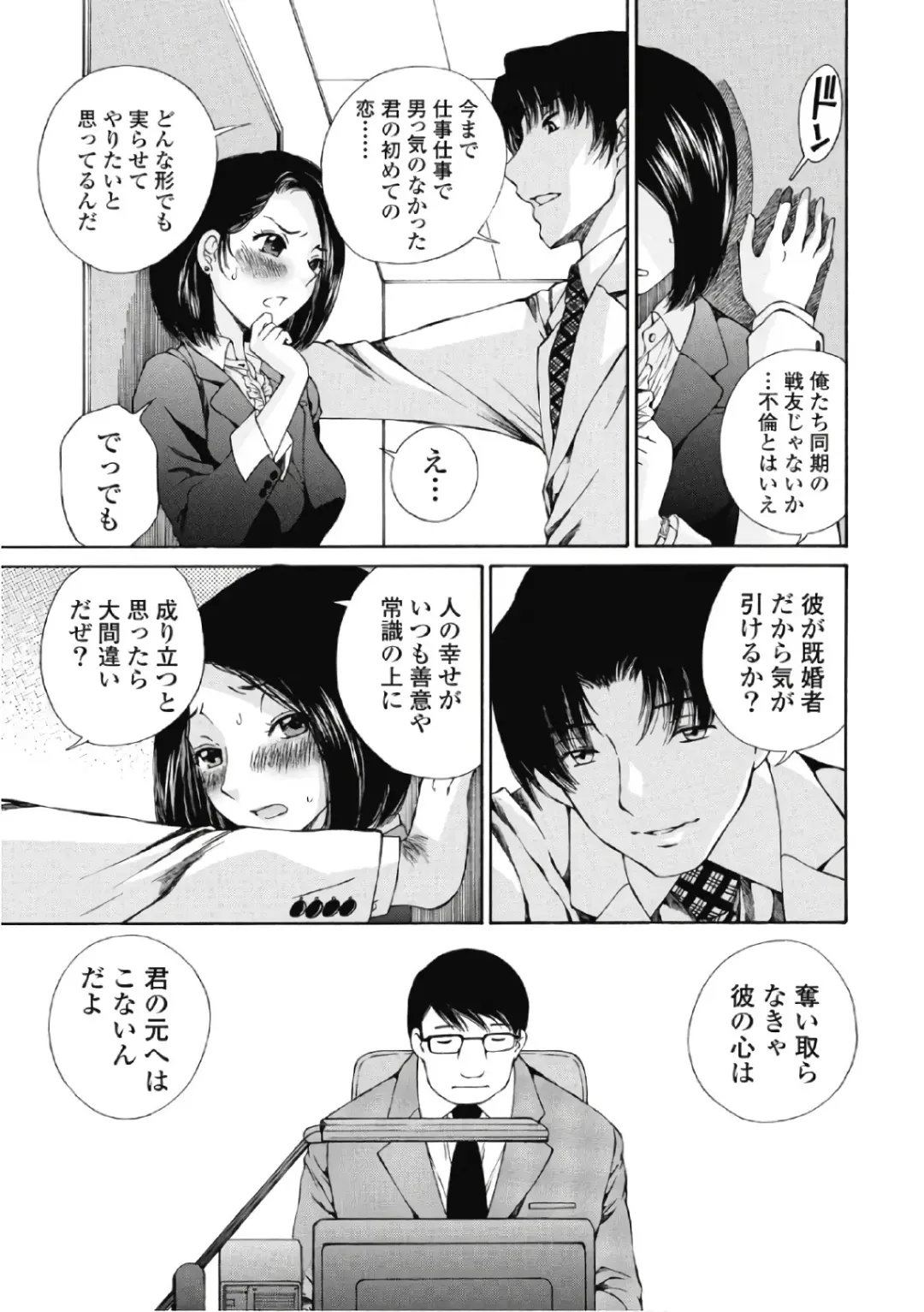 [Sano Takashi] Koyoi, Tsuma ga. 6 Fhentai - Page 140