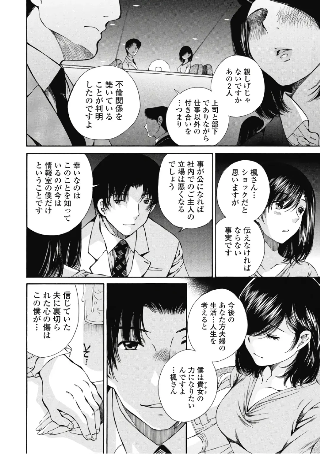 [Sano Takashi] Koyoi, Tsuma ga. 6 Fhentai - Page 149