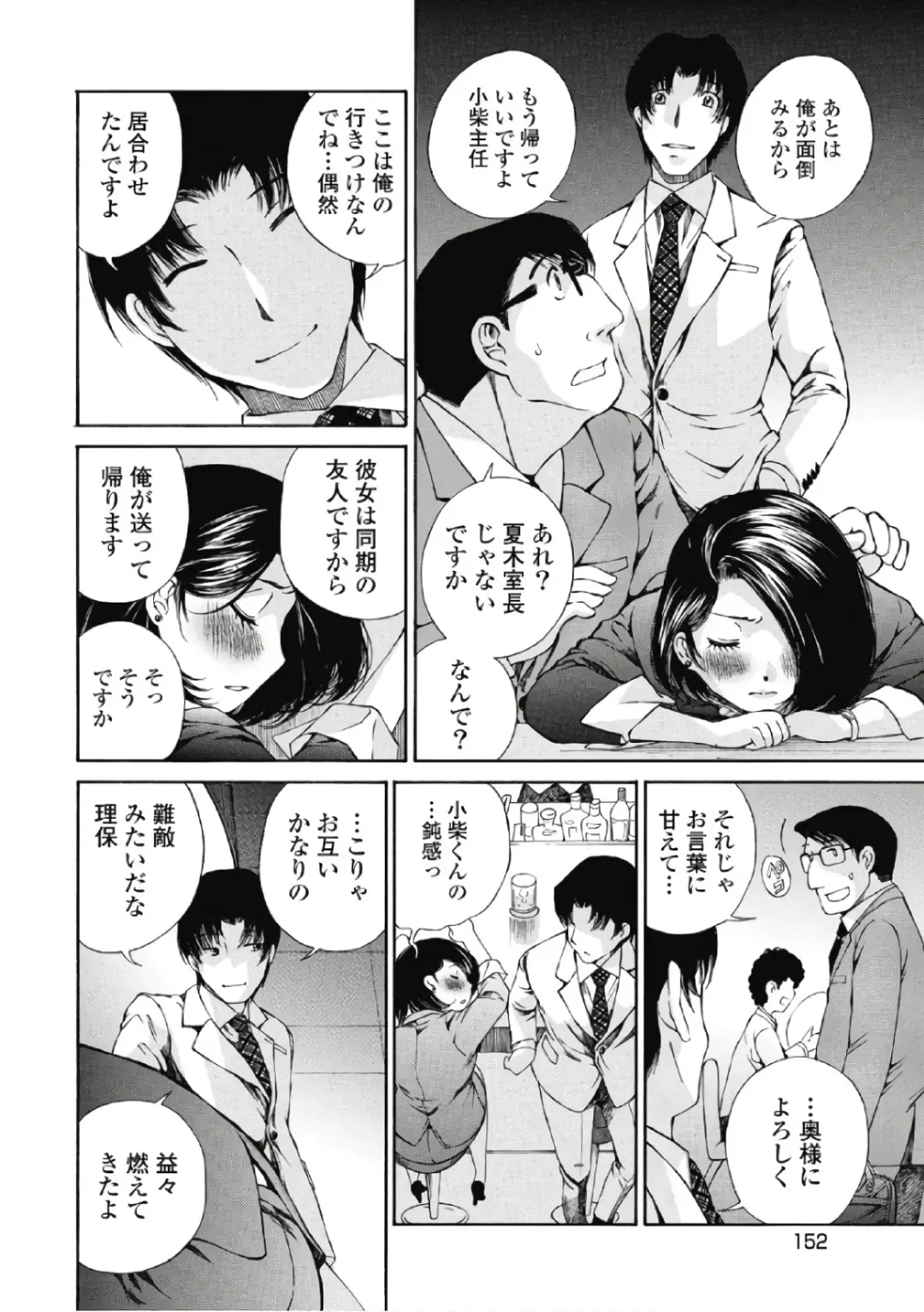 [Sano Takashi] Koyoi, Tsuma ga. 6 Fhentai - Page 153