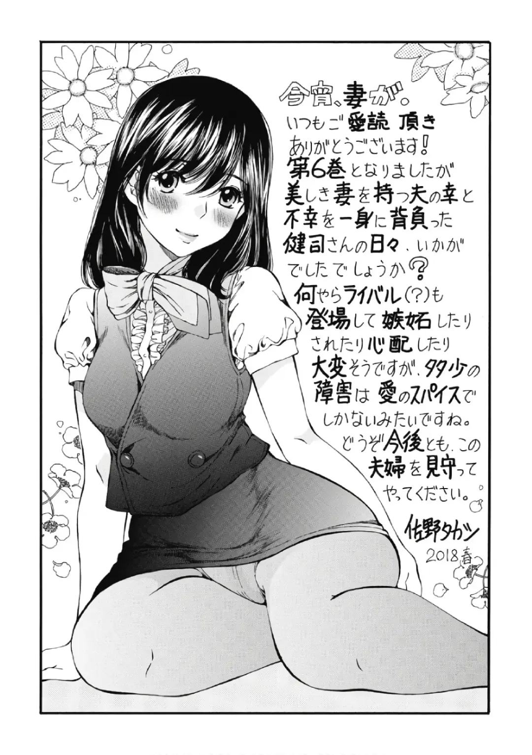 [Sano Takashi] Koyoi, Tsuma ga. 6 Fhentai - Page 164