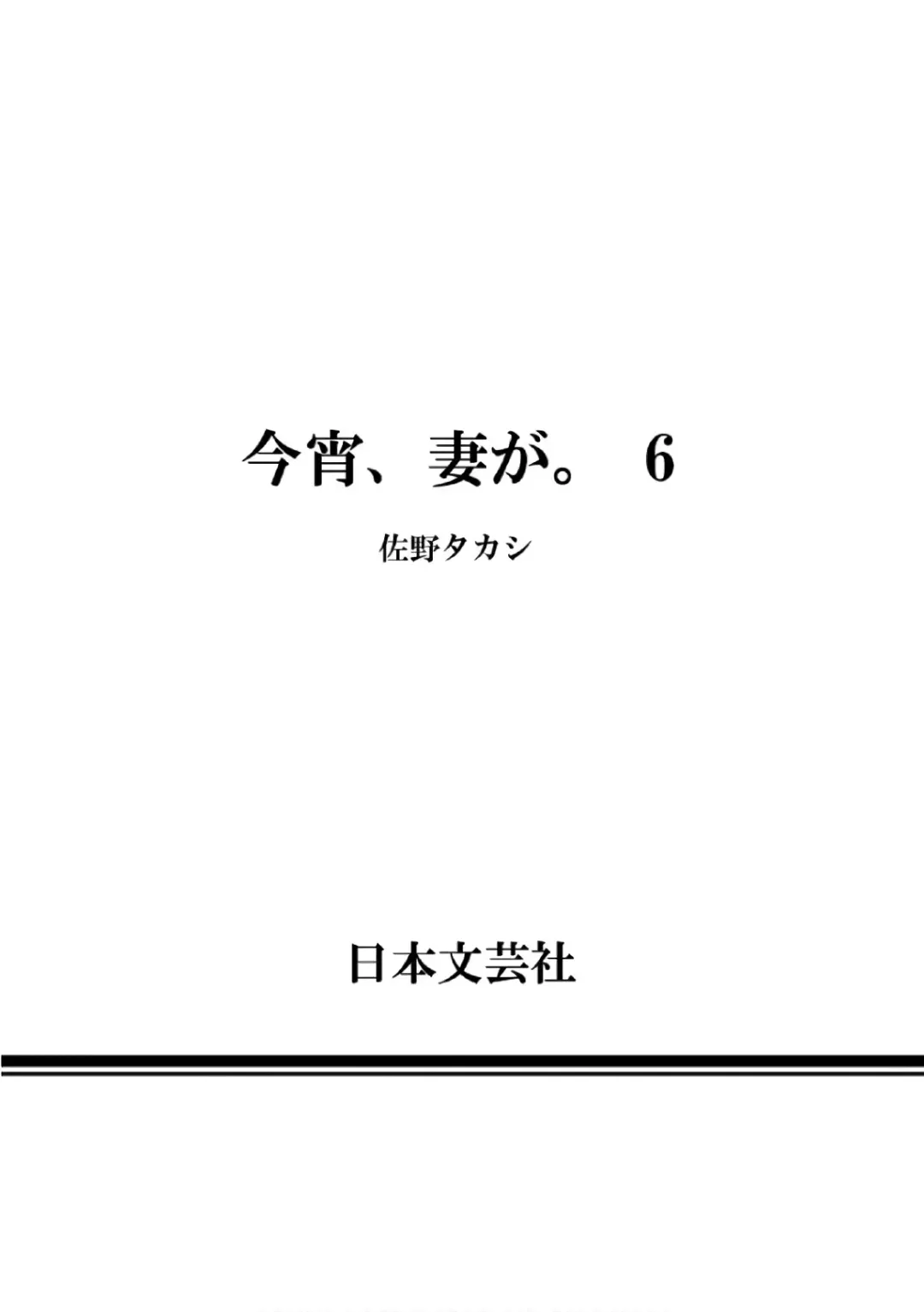 [Sano Takashi] Koyoi, Tsuma ga. 6 Fhentai - Page 165