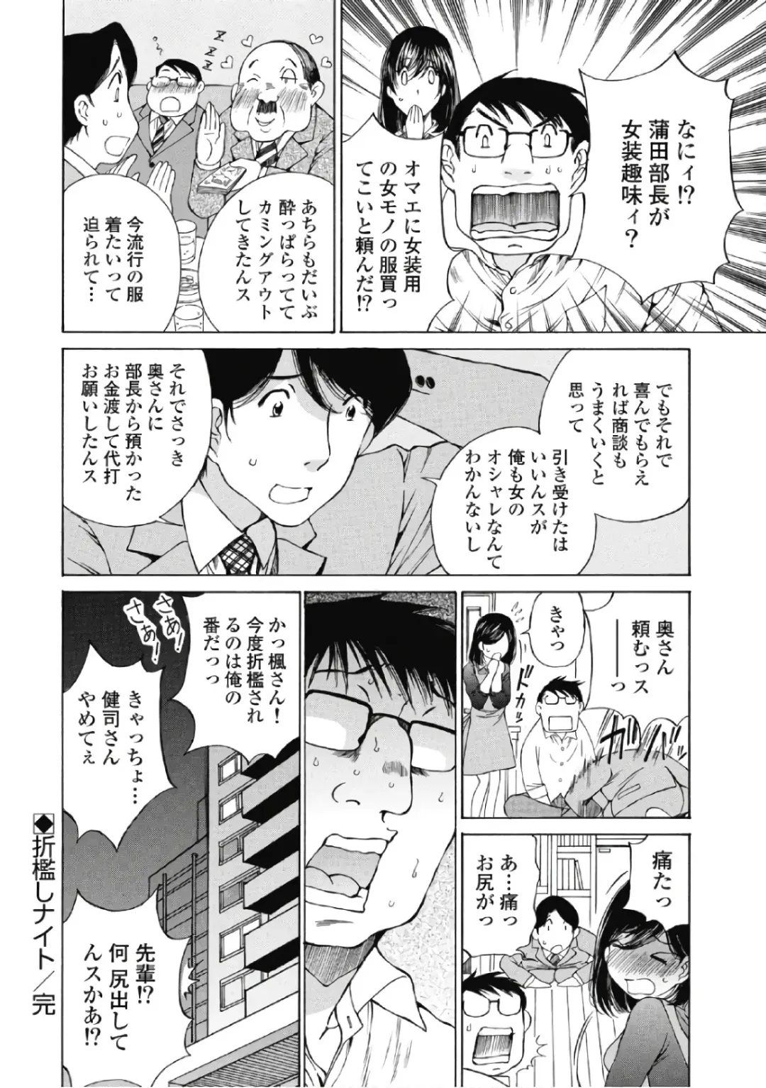 [Sano Takashi] Koyoi, Tsuma ga. 6 Fhentai - Page 29