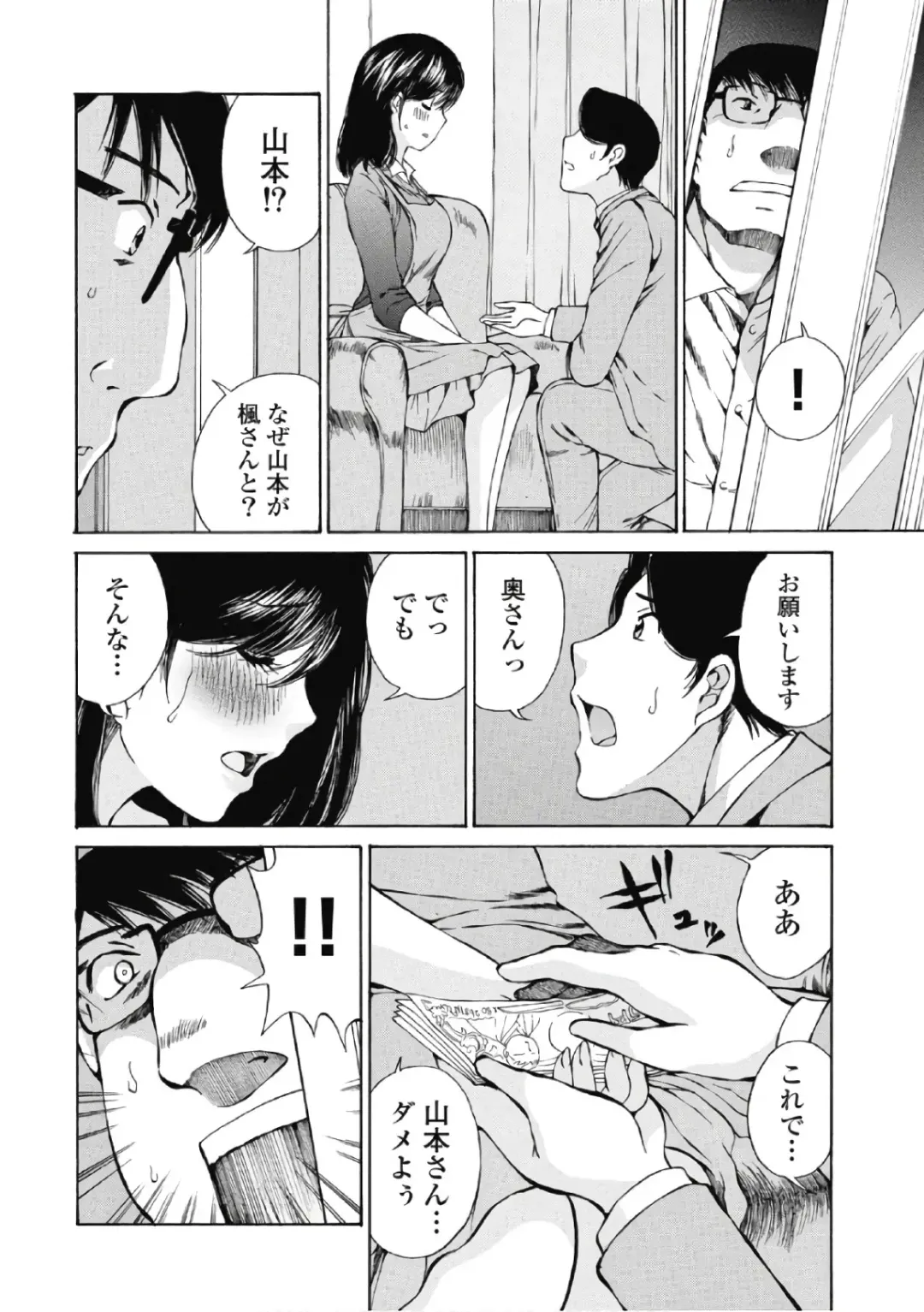[Sano Takashi] Koyoi, Tsuma ga. 6 Fhentai - Page 7
