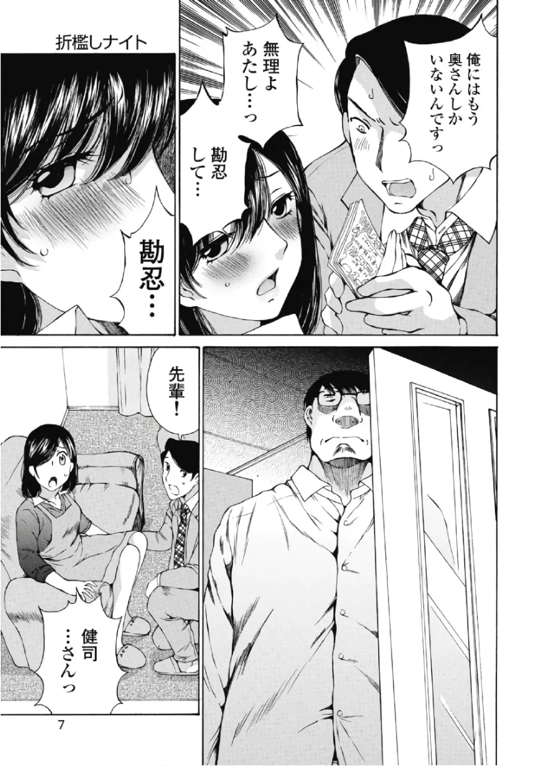 [Sano Takashi] Koyoi, Tsuma ga. 6 Fhentai - Page 8