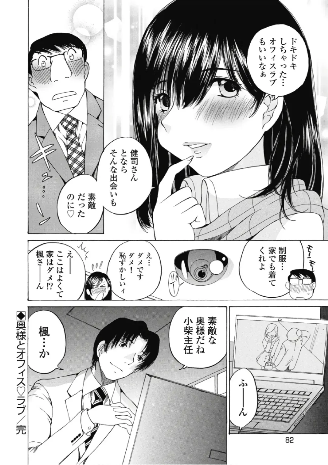 [Sano Takashi] Koyoi, Tsuma ga. 6 Fhentai - Page 83