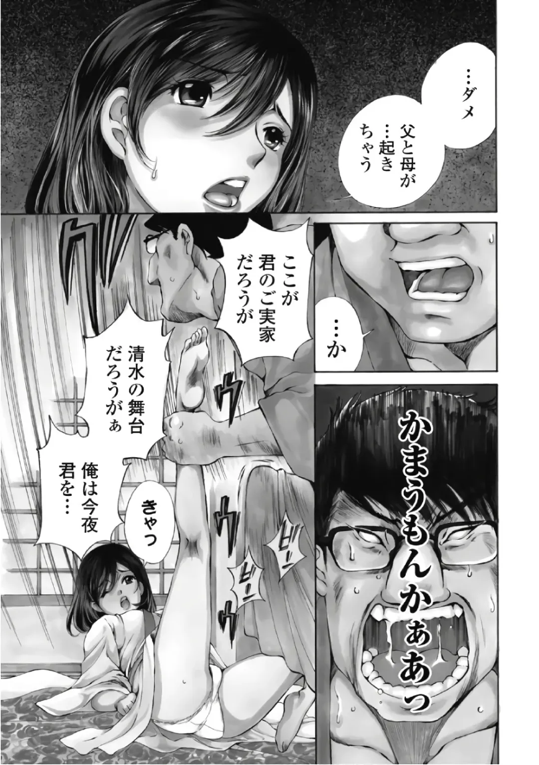 [Sano Takashi] Koyoi, Tsuma ga. 6 Fhentai - Page 86