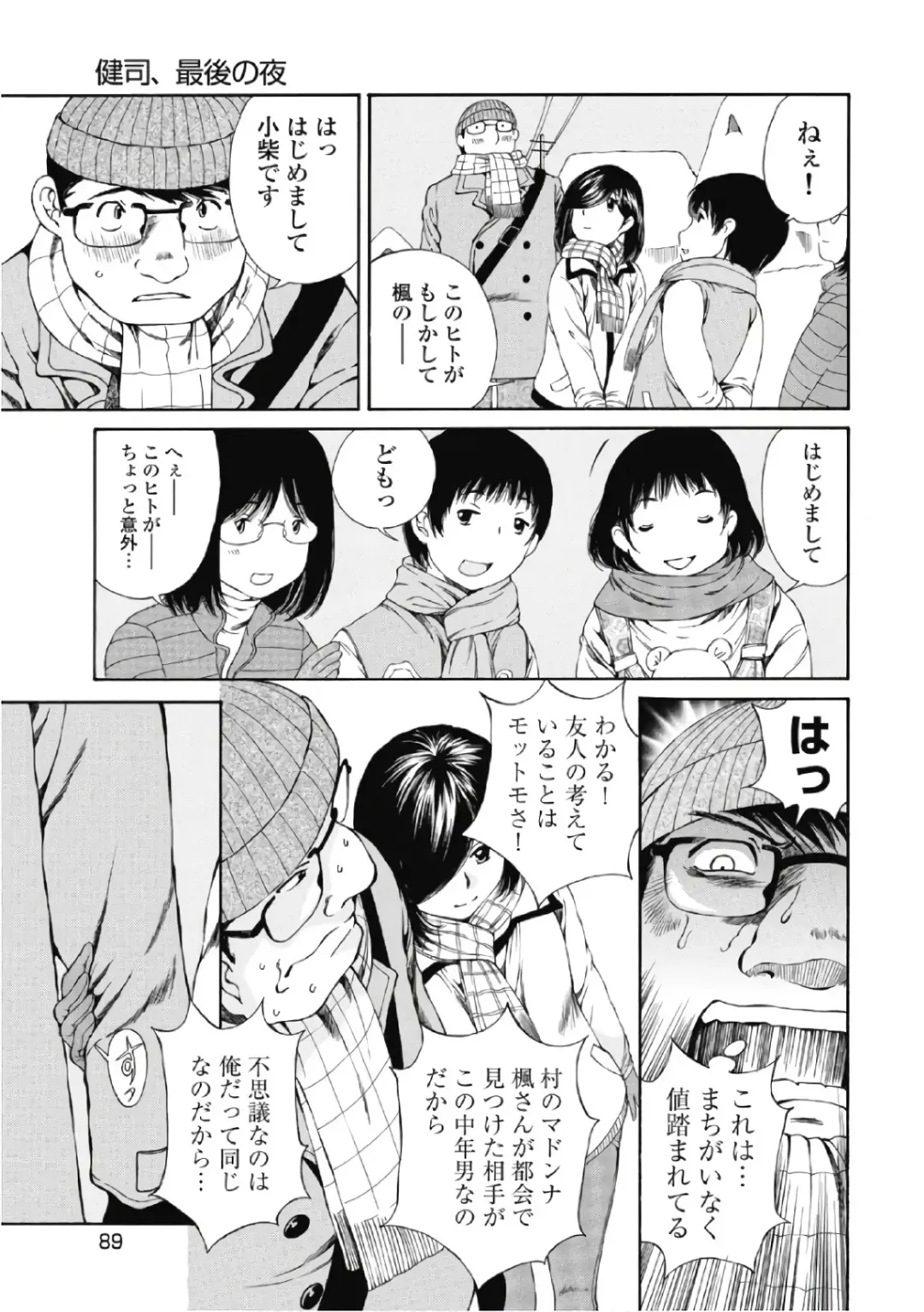 [Sano Takashi] Koyoi, Tsuma ga. 6 Fhentai - Page 90