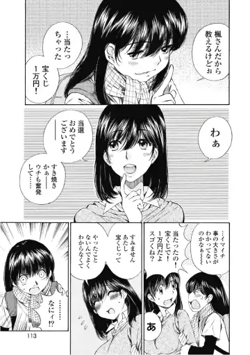 [Sano Takashi] Koyoi, Tsuma ga. 6 Fhentai.net - Page 114