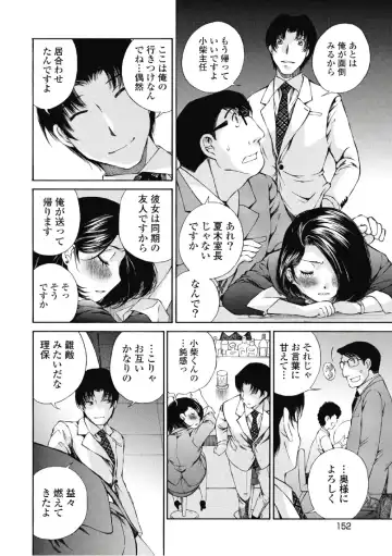 [Sano Takashi] Koyoi, Tsuma ga. 6 Fhentai.net - Page 153